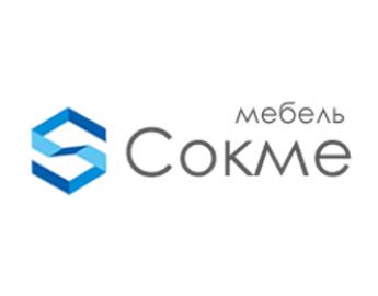 Сокме